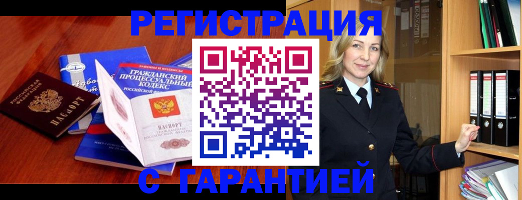 прописка гарантия в Давлеканово